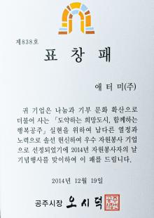ได้รับเลือกจากเมืองคงจูให้เป็นบริษัทที่มีผลการทำงานโดดเด่นในด้านการบริการชุมชน